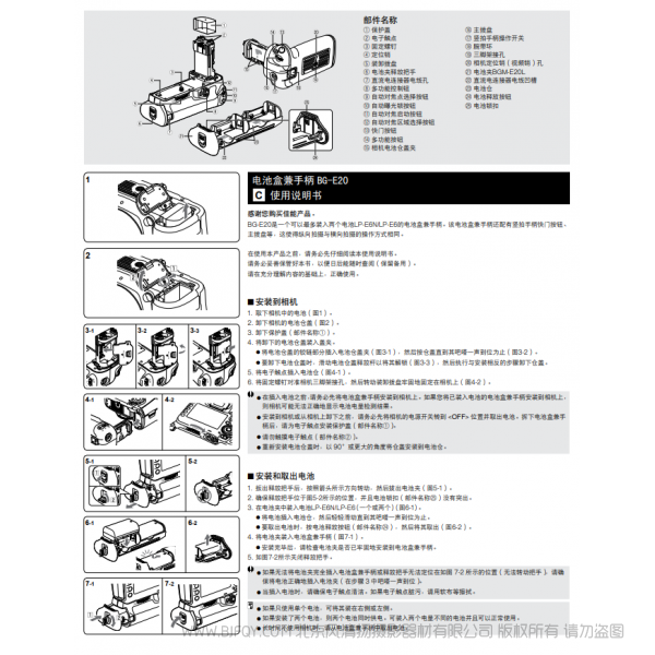 佳能 Canon 電池盒手柄 BG-E20 使用說(shuō)明書(shū)  說(shuō)明書(shū)下載 使用手冊(cè) pdf 免費(fèi) 操作指南 如何使用 快速上手 