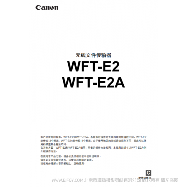 佳能 Canon 無(wú)線文件傳輸器 WFT-E2/WFT-E2A 說(shuō)明手冊(cè) 說(shuō)明書(shū)下載 使用手冊(cè) pdf 免費(fèi) 操作指南 如何使用 快速上手