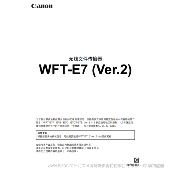 佳能 Canon 無(wú)線文件傳輸器 WFT-E7 (Ver.2) 使用說(shuō)明書(shū) 說(shuō)明書(shū)下載 使用手冊(cè) pdf 免費(fèi) 操作指南 如何使用 快速上手