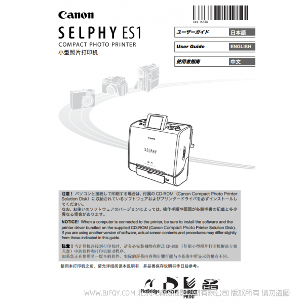 佳能 Canon 小型打印機(jī) SELPHY ES1 使用者指南 說(shuō)明書(shū)下載 使用手冊(cè) pdf 免費(fèi) 操作指南 如何使用 快速上手