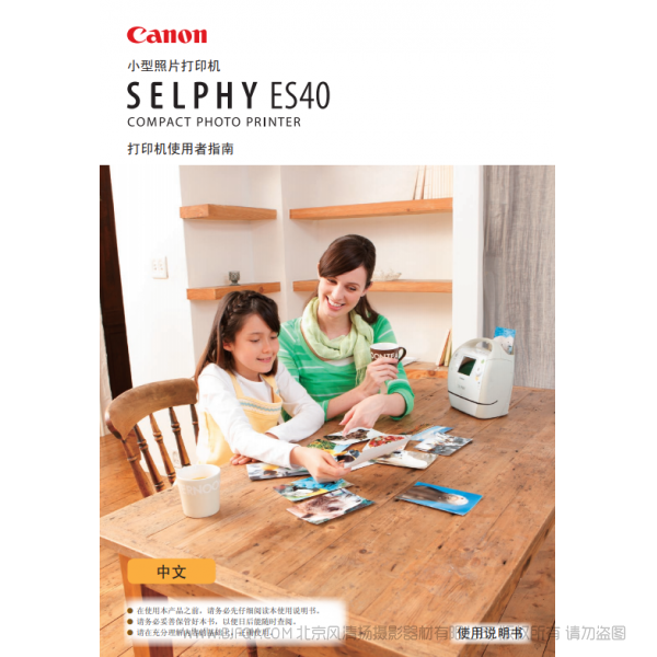 佳能 Canon 小型打印機 SELPHY ES40 打印機使用者指南 說明書下載 使用手冊 pdf 免費 操作指南 如何使用 快速上手