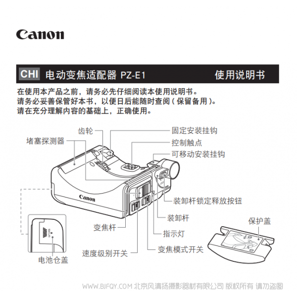 佳能 Canon 電動變焦適配器 PZ-E1 使用手冊 說明書下載 使用手冊 pdf 免費 操作指南 如何使用 快速上手