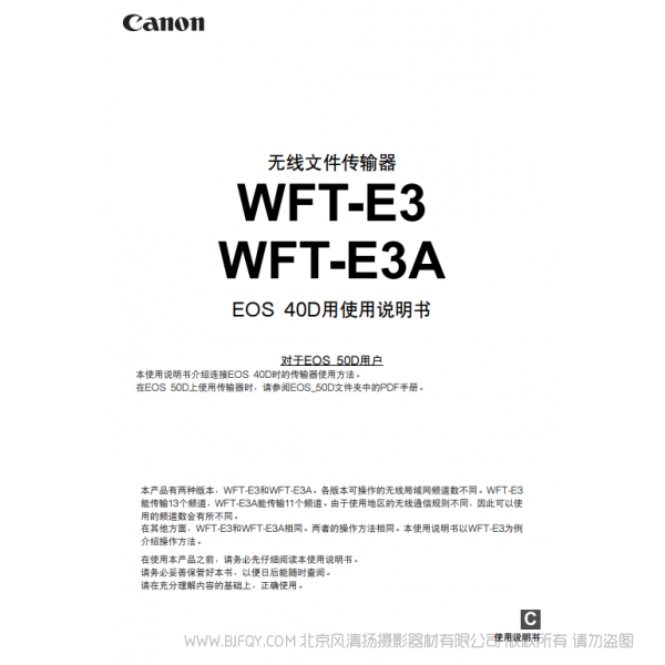 佳能 Canon 無(wú)線文件傳輸器 WFT-E3/WFT-E3A EOS 40D用使用說(shuō)明書 說(shuō)明書下載 使用手冊(cè) pdf 免費(fèi) 操作指南 如何使用 快速上手