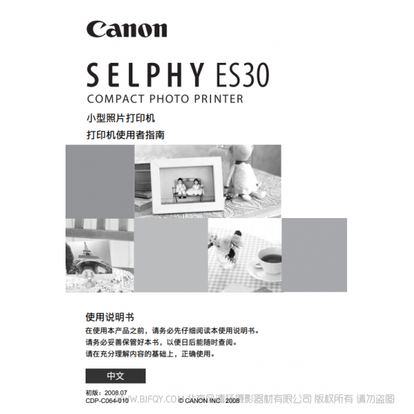 佳能 Canon 小型打印機 SELPHY ES30 打印指南 說明書下載 使用手冊 pdf 免費 操作指南 如何使用 快速上手