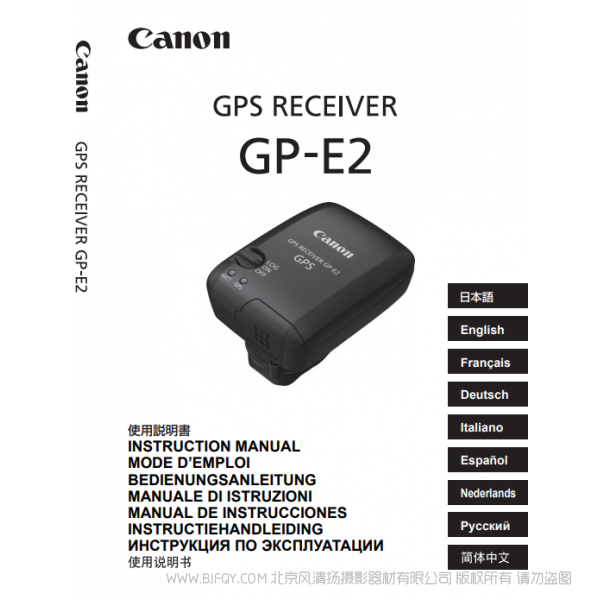 佳能 Canon GPS接收器 GP-E2 使用說(shuō)明書(shū)  說(shuō)明書(shū)下載 使用手冊(cè) pdf 免費(fèi) 操作指南 如何使用 快速上手 