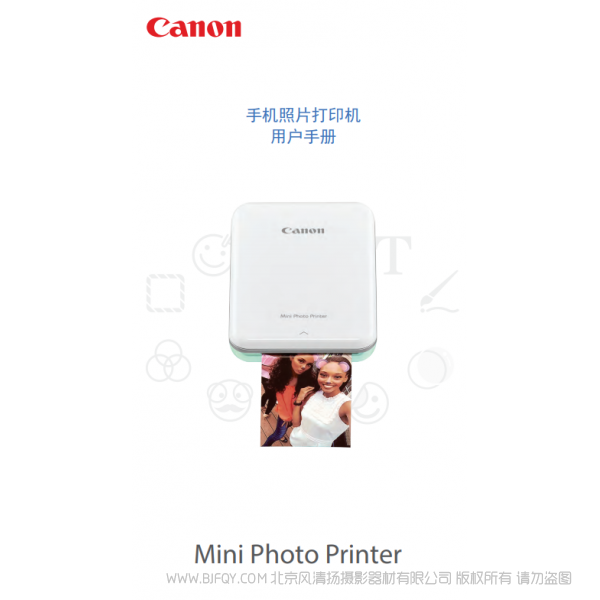 佳能 Canon 小型打印機(jī) PV-123 手機(jī)照片打印機(jī)用戶手冊 說明書下載 使用手冊 pdf 免費(fèi) 操作指南 如何使用 快速上手