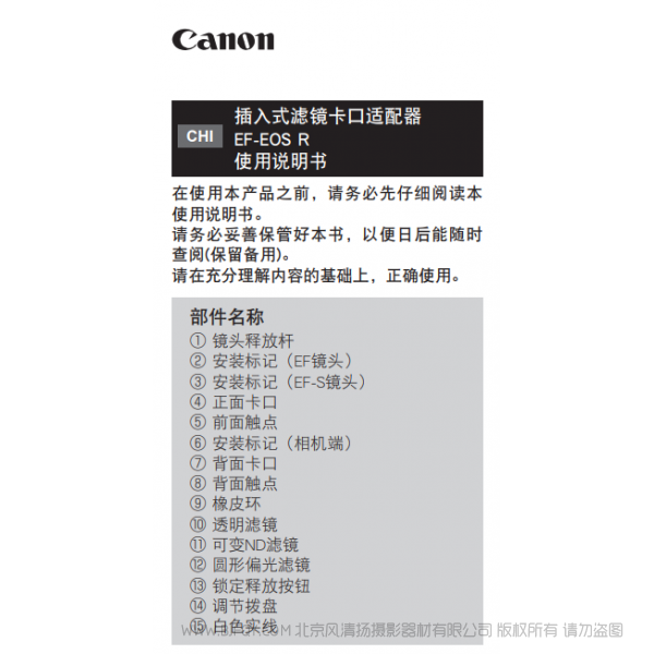 佳能 Canon 卡口適配器 插入式濾鏡卡口適配器 EF-EOS R 使用說(shuō)明書 說(shuō)明書下載 使用手冊(cè) pdf 免費(fèi) 操作指南 如何使用 快速上手