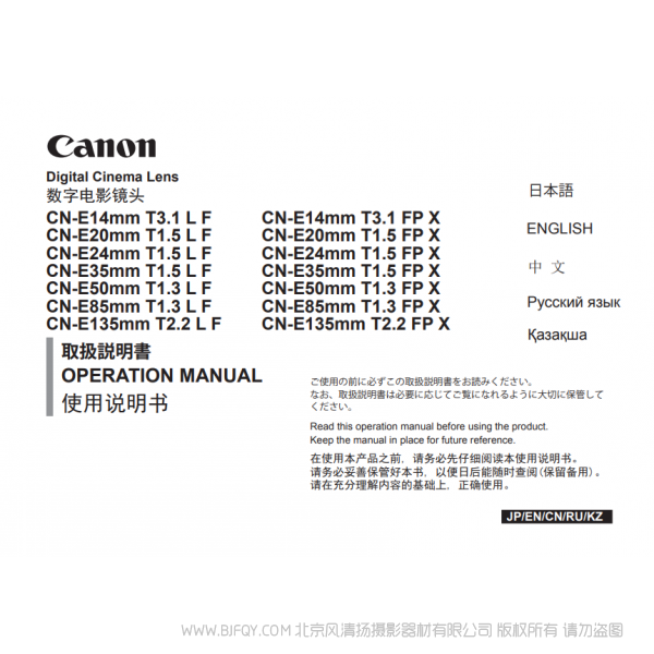佳能 Canon 數(shù)字電影鏡頭 CN-E135mm T2.2 FP X CN-E14mm T3.1 L F CN-E20mm T1.5 L F CN-E24mm T1.5 L F CN-E35mm T1.5 L F CN-E50mm T 1.3L F CN-E85mm T1.3