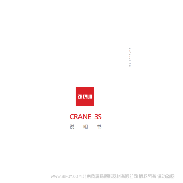 智云 zhiyun 云鶴3S CRANE 3S 大師之路，遇見(jiàn)未來(lái) 說(shuō)明書(shū)下載 使用手冊(cè) pdf 免費(fèi) 操作指南 如何使用 快速上手 