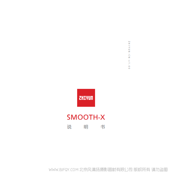 智云 zhiyun SmoothX 說(shuō)明書(shū)下載 使用手冊(cè) pdf 免費(fèi) 操作指南 如何使用 快速上手