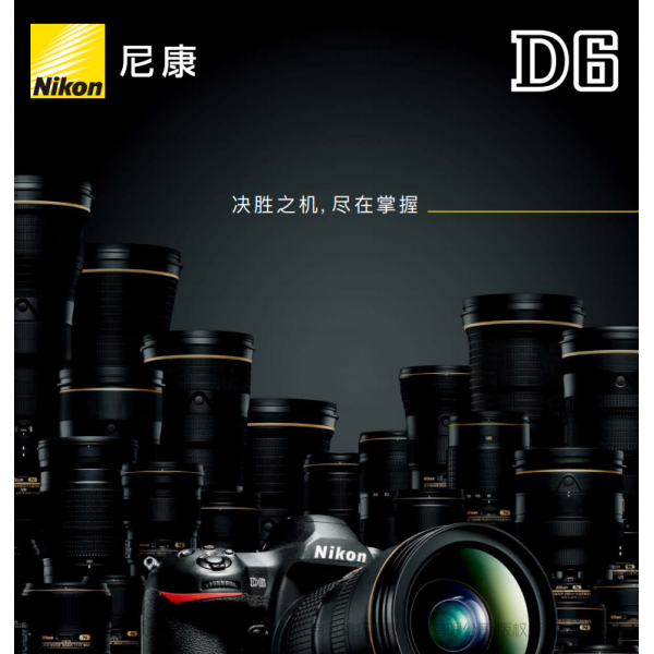 尼康 D6 nikon 經(jīng)銷商手冊(cè) 宣傳畫冊(cè) 海報(bào) 下載 使用手冊(cè) pdf 免費(fèi) 操作指南 如何使用 快速上手