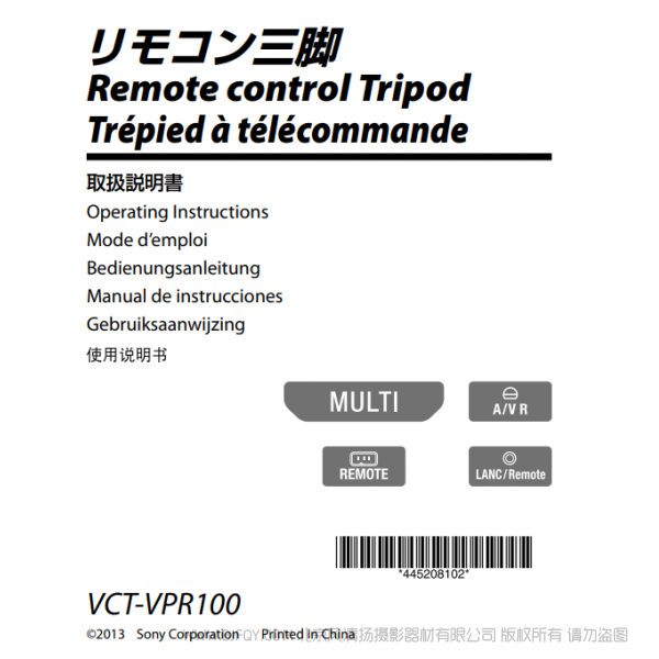 索尼 VCT-VPR100 三腳架 說明書下載 使用手冊 pdf 免費(fèi) 操作指南 如何使用 快速上手