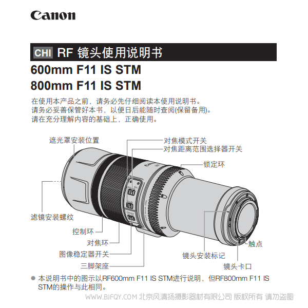 佳能 RF600mm F11 IS STM, RF800mm F11 IS STM 使用說明書 說明書下載 使用手冊 pdf 免費 操作指南 如何使用 快速上手