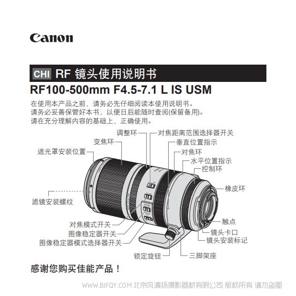 佳能 RF100-500mm F4.5-7.1 L IS USM 使用說明書 說明書下載 使用手冊 pdf 免費(fèi) 操作指南 如何使用 快速上手