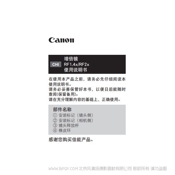 佳能 RF1.4x, RF2x 使用說明書 增倍鏡 增距鏡 2倍 1.4倍 說明書下載 使用手冊 pdf 免費 操作指南 如何使用 快速上手