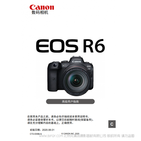 佳能 EOS R6 說明書下載 使用手冊 pdf 免費 操作指南 如何使用 快速上手
