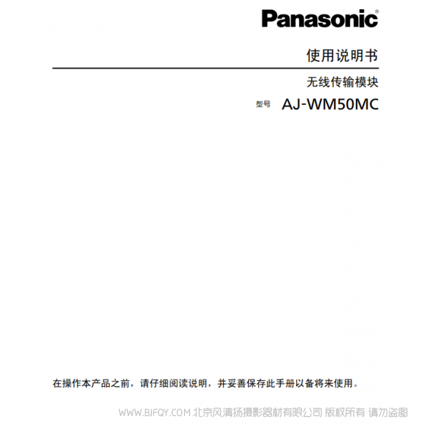 松下 Panasonic AJ-WM50MC ◆可自動(dòng)切換2.4GHz和5GHz頻段 說(shuō)明書(shū)下載 使用手冊(cè) pdf 免費(fèi) 操作指南 如何使用 快速上手
