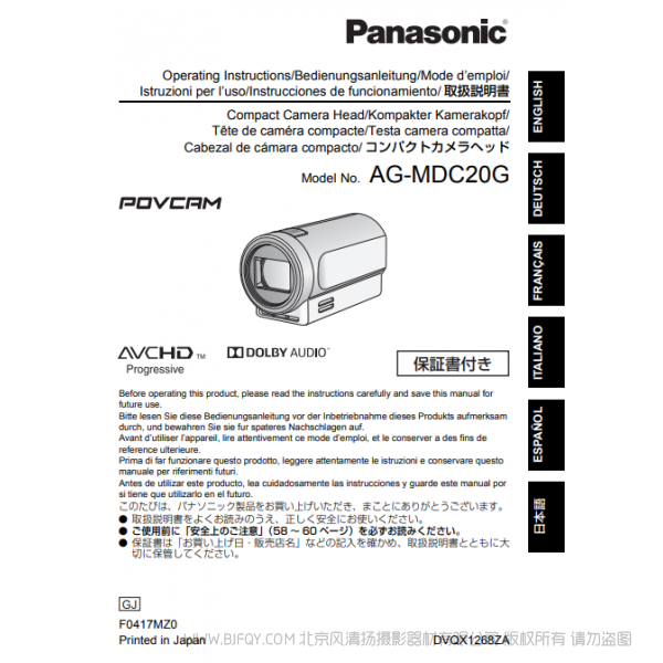 松下 AG-MDC20G  英文版說明書  Panasonic 說明書下載 使用手冊 pdf 免費(fèi) 操作指南 如何使用 快速上手 