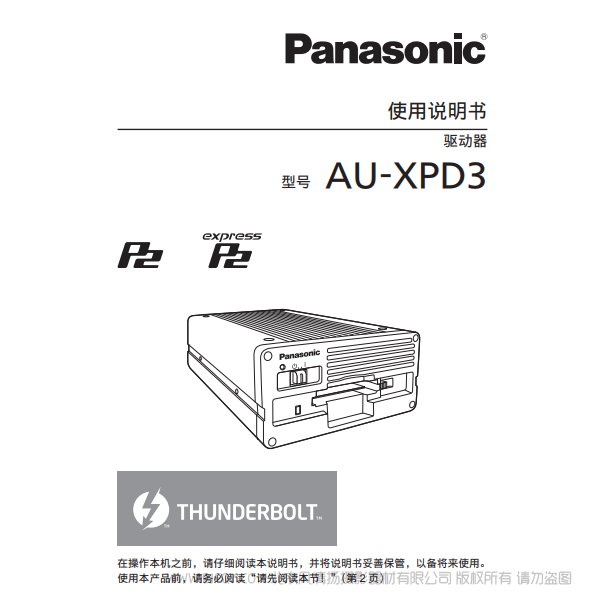松下 Panasonic AU-XPD3MC 高速Thunderbolt?3接口的“expressP2驅(qū)動器” 讀卡器 說明書下載 使用手冊 pdf 免費(fèi) 操作指南 如何使用 快速上手