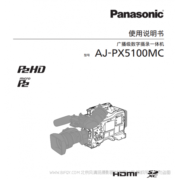 Panasonic 松下 AJ-PX5100MC 廣播級數(shù)字攝錄一體機 肩扛攝像機 說明書下載 使用手冊 pdf 免費 操作指南 如何使用 快速上手