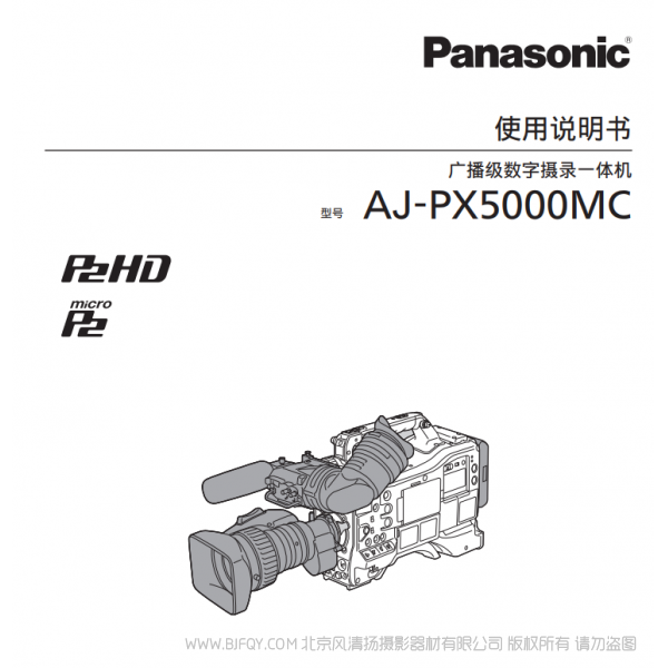 松下 Panasonic AJ-PX5000MC 用戶手冊 說明書下載 使用指南 如何使用 詳細(xì)操作 使用說明