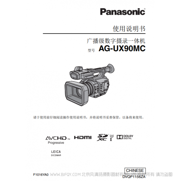 松下 Panasonic AG-UX90MC 廣播級數(shù)字?jǐn)z錄一體機(jī) 說明書下載 使用手冊 pdf 免費(fèi) 操作指南 如何使用 快速上手