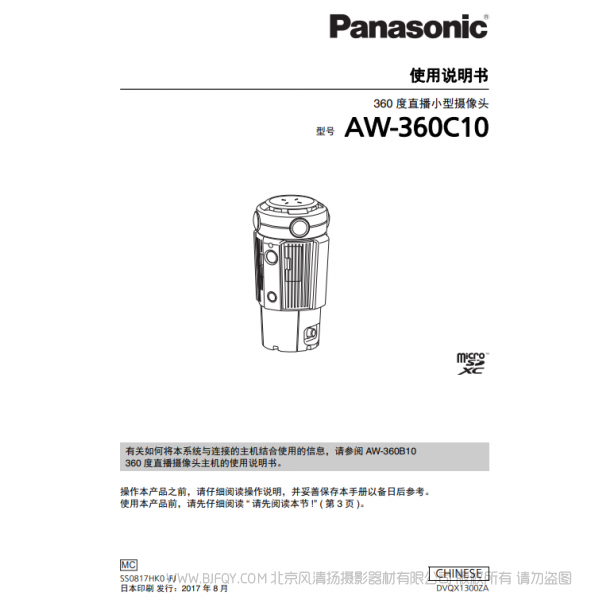 松下 AW-360C10 360°直播小型攝像頭 說明書下載 使用手冊 pdf 免費(fèi) 操作指南 如何使用 快速上手