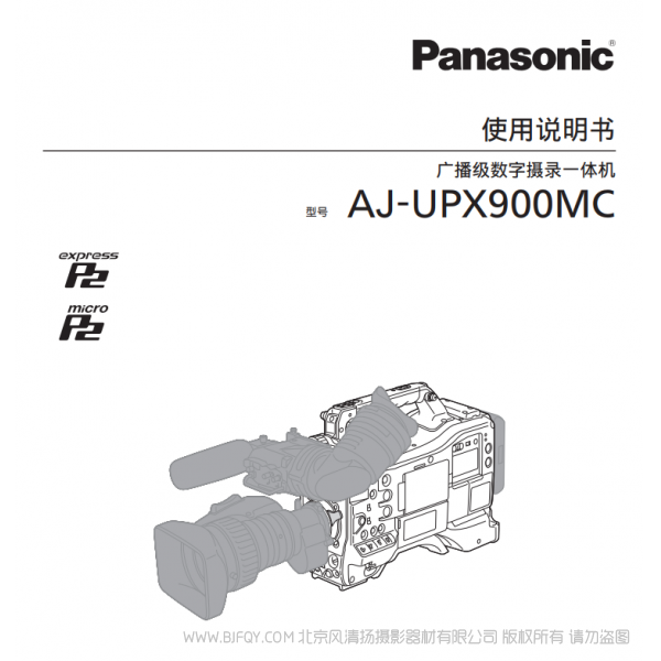 Panasonic 松下 AJ-UPX900MC 廣播級數(shù)字?jǐn)z錄一體機(jī) 說明書下載 使用手冊 pdf 免費 操作指南 如何使用 快速上手