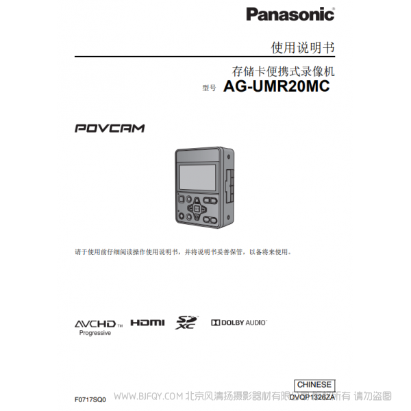 Panasonic 松下 存儲(chǔ)卡便攜式錄像機(jī)  AG-UMR20MC  說明書下載 使用手冊(cè) pdf 免費(fèi) 操作指南 如何使用 快速上手 