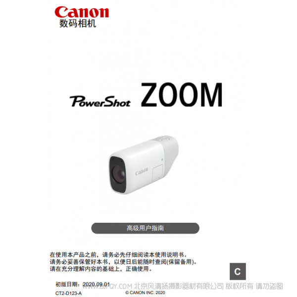 佳能 PowerShot ZOOM 極目 小炯 高級(jí)用戶指南 說明書下載 使用手冊 pdf 免費(fèi) 操作指南 如何使用 快速上手
