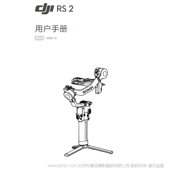 DJI RS 2 用戶手冊(cè) v1.0 大疆 RS2 穩(wěn)定器 手持 說明書下載 使用手冊(cè) pdf 免費(fèi) 操作指南 如何使用 快速上手