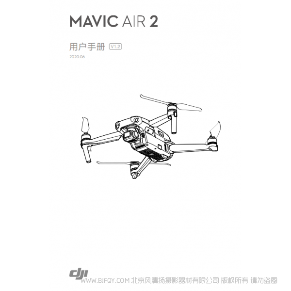 大疆 MAVIC AIR 2 御空中二代 說明書下載 使用手冊 pdf 免費 操作指南 如何使用 快速上手