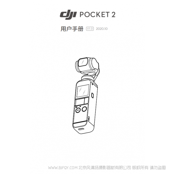 大疆 DJI Pocket2 口袋二代 說(shuō)明書下載 使用手冊(cè) pdf 免費(fèi) 操作指南 如何使用 快速上手