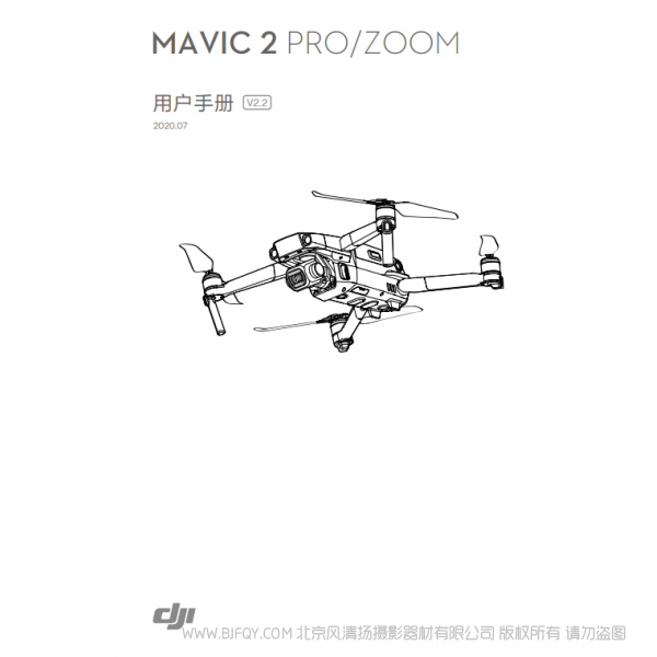 大疆 MAVIC2 御2說明書下載 使用手冊(cè) pdf 免費(fèi) 操作指南 如何使用 快速上手