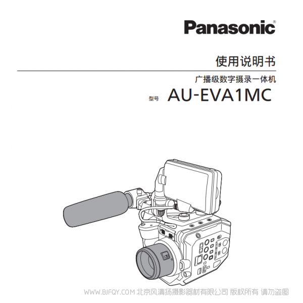 松下 Panasonic AU-EVA1MC eva1 使用說明書 用戶手冊 說明書下載 使用指南 如何使用  詳細操作 使用說明