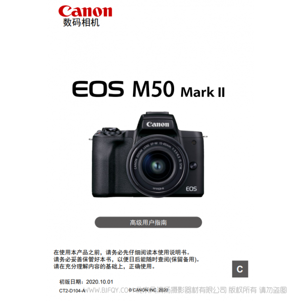 佳能 M50II 二代 EOS M50 Mark II 高級用戶指南 說明書下載 使用手冊 pdf 免費 操作指南 如何使用 快速上手