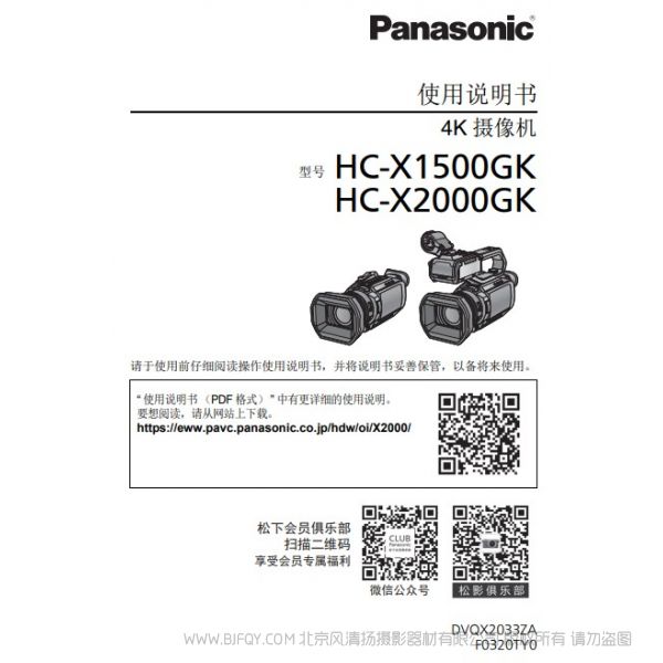 松下 HC-X1500GK X1500 說明書下載 使用手冊 pdf 免費(fèi) 操作指南 如何使用 快速上手 