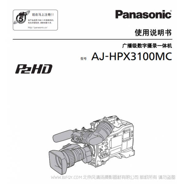 松下 Panasonic AJ-HPX3100C 用戶手冊 說明書下載 使用指南 如何使用 詳細操作 使用說明