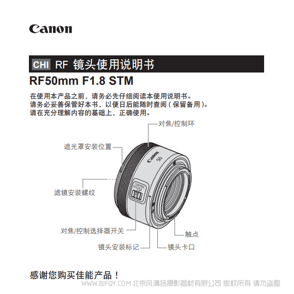 佳能 RF50mm F1.8 STM RF5018STM 使用說明書下載 使用手冊(cè) pdf 免費(fèi) 操作指南 如何使用 快速上手