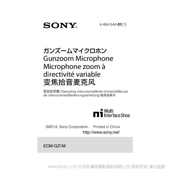 索尼 ECM-GZ1M 麥克風(fēng) 機(jī)頂麥克 說明書下載 使用手冊 pdf 免費 操作指南 如何使用 快速上手 