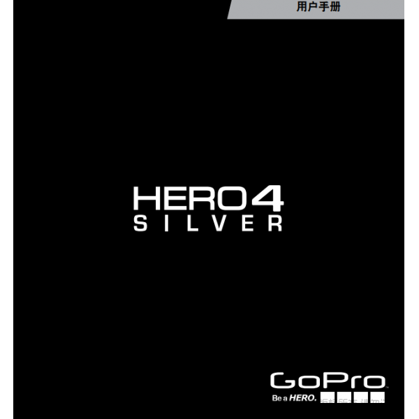 Gopro Hero4 Sliver 運(yùn)動(dòng)相機(jī) 攝像機(jī)UM_H4Silver_CS_REVA_WEB 說明書下載 使用手冊(cè) pdf 免費(fèi) 操作指南 如何使用 快速上手 狗4銀色