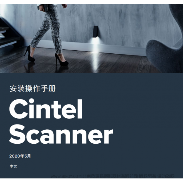 安裝操作手冊  中文 Cintel Scanner  說明書下載 使用手冊 pdf 免費(fèi) 操作指南 如何使用 快速上手 