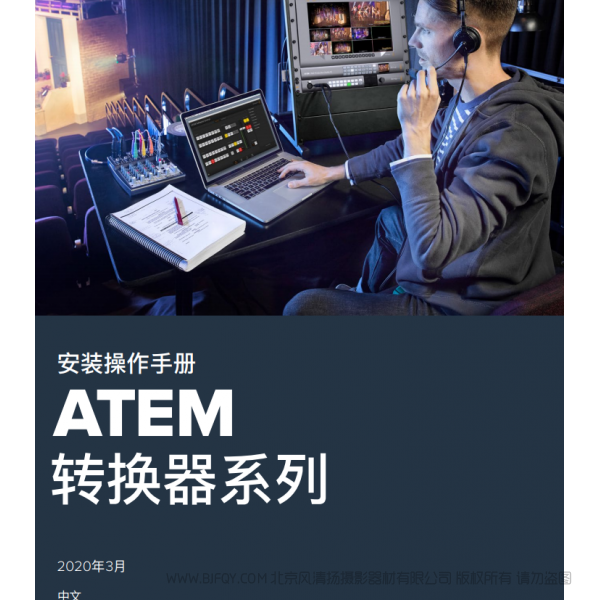 安裝操作手冊(cè) ATEM 轉(zhuǎn)換器系列 BMD 轉(zhuǎn)換器 中文 說明書下載 使用手冊(cè) pdf 免費(fèi) 操作指南 如何使用 快速上手
