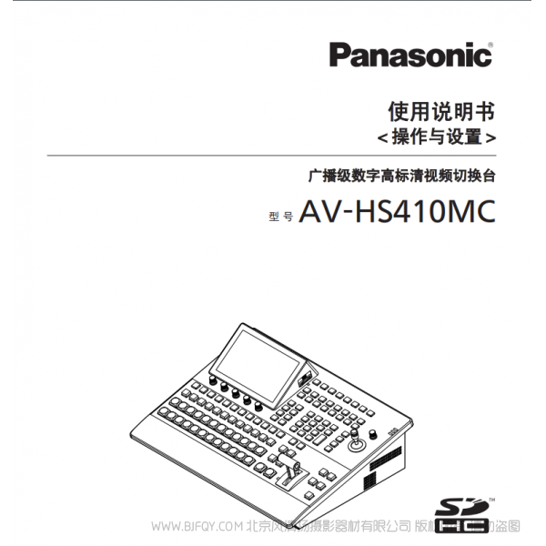 松下 Panasonic 多格式切換臺AV-HS410MC 用戶手冊 說明書下載 使用指南 如何使用  詳細(xì)操作 使用說明