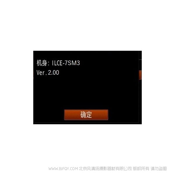 索尼 A7S3 2.0固件下載 蘋果版 ILCE-7SM3 Ver.2.00 固件升級操作方法(適用于 Mac)(不支持macOS Big Sur)