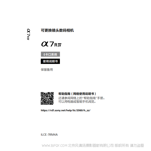 索尼 Alpha 7R IV (ILCE-7RM4A/A7RM4A) A7R4A 說(shuō)明書(shū)下載 使用手冊(cè) pdf 免費(fèi) 操作指南 如何使用 快速上手