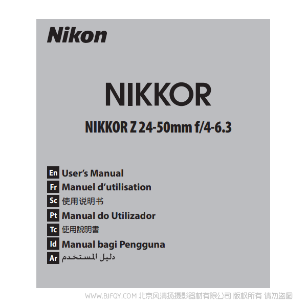 尼康 Z2450 NIKKOR Z 24-50mm f/4-6.3 說明書下載 使用手冊 pdf 免費 操作指南 如何使用 快速上手
