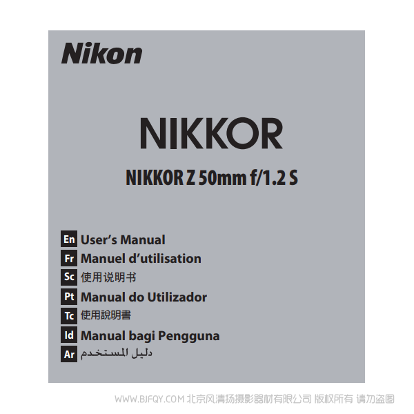 尼康 NIKKOR Z 50mm f/1.2 S Z50F12 說明書下載 使用手冊 pdf 免費 操作指南 如何使用 快速上手