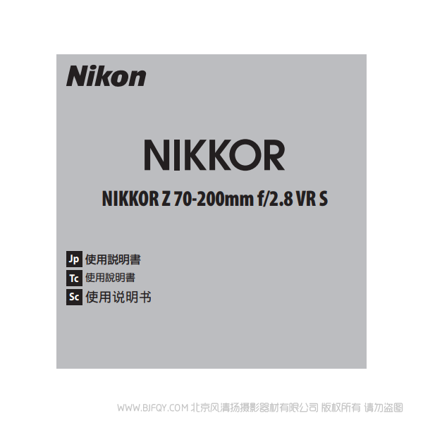 尼康 NIKKOR Z 70-200mm f/2.8 VR S Z70200F28 說明書下載 使用手冊(cè) pdf 免費(fèi) 操作指南 如何使用 快速上手