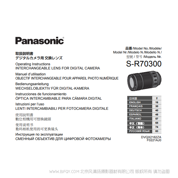 松下 S-R70300 L卡口鏡頭 說明書下載 使用手冊(cè) pdf 免費(fèi) 操作指南 如何使用 快速上手